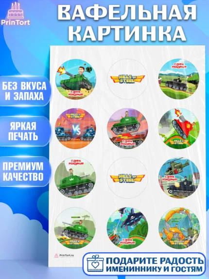 Вафельная картинка, Hills of Steel, компьютерная игра хилс оф стил, Мальчик, День рождения, арт. PT216678