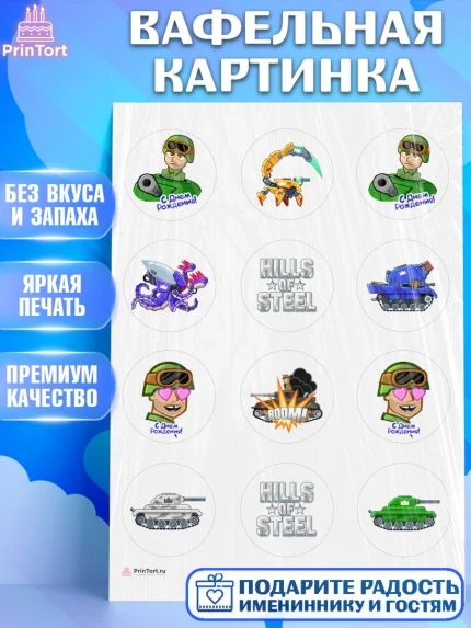 Вафельная картинка, Hills of Steel, компьютерная игра хилс оф стил, Мальчик, День рождения, арт. PT216684
