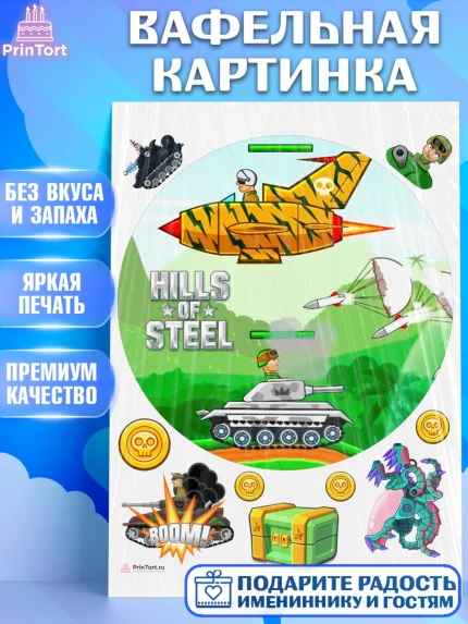 Вафельная картинка, Hills of Steel, компьютерная игра хилс оф стил, Мальчик, День рождения, арт. PT216690