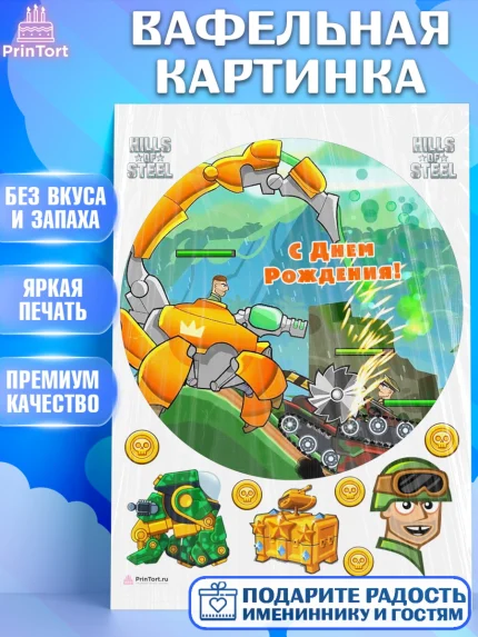 Вафельная картинка, Hills of Steel, компьютерная игра хилс оф стил, Мальчик, День рождения, арт. PT216692