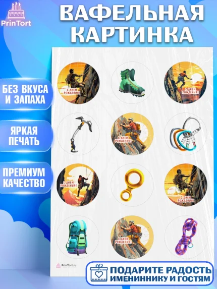 Вафельная картинка, Скалолазание, горы, Девочка, День рождения, арт. PT216695