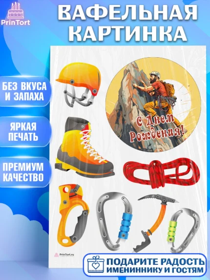 Вафельная картинка, Скалолазание, горы, Девочка, День рождения, арт. PT216696