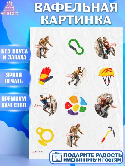 Вафельная картинка, Скалолазание, горы, Девочка, День рождения, арт. PT216698