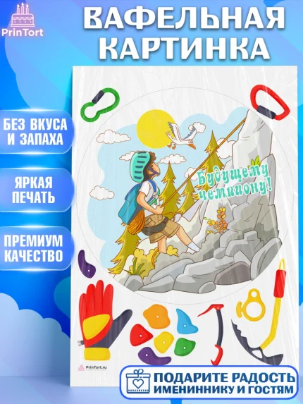 Вафельная картинка, Скалолазание, горы, Девочка, День рождения, арт. PT216700