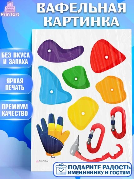 Вафельная картинка, Скалолазание, горы, Девочка, День рождения, арт. PT216702