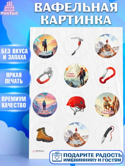 Вафельная картинка, Скалолазание, горы, Девочка, День рождения, арт. PT216704