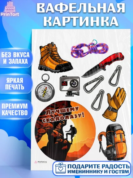 Вафельная картинка, Скалолазание, горы, Девочка, День рождения, арт. PT216705