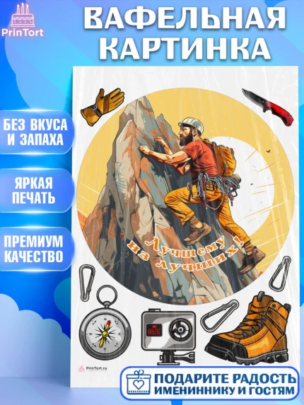 Вафельная картинка, Скалолазание, горы, Девочка, День рождения, арт. PT216707