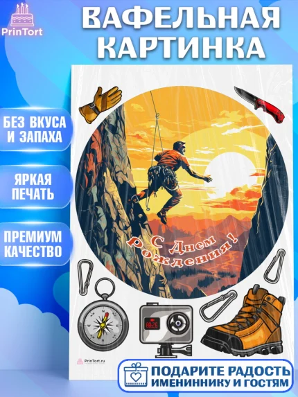 Вафельная картинка, Скалолазание, горы, Девочка, День рождения, арт. PT216708