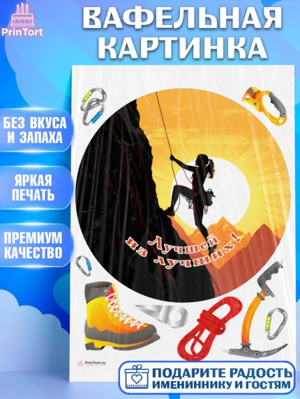 Вафельная картинка, Скалолазание, горы, Девочка, День рождения, арт. PT216709