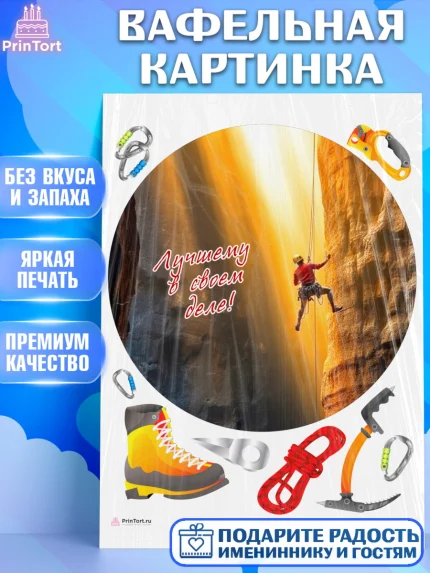 Вафельная картинка, Скалолазание, горы, Девочка, День рождения, арт. PT216710