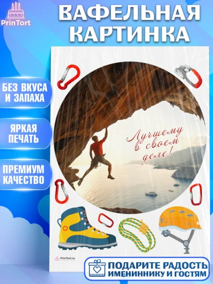 Вафельная картинка, Скалолазание, горы, Девочка, День рождения, арт. PT216711