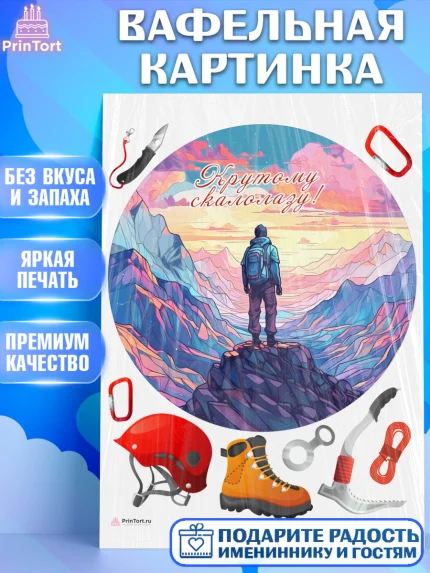 Вафельная картинка, Скалолазание, горы, Девочка, День рождения, арт. PT216714