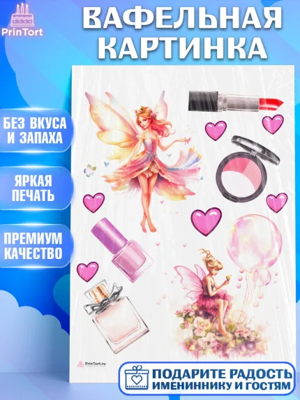 Вафельная картинка, фея, феи, девочка, косметика, духи, сердце, крылья, День рождения, арт. PT216739