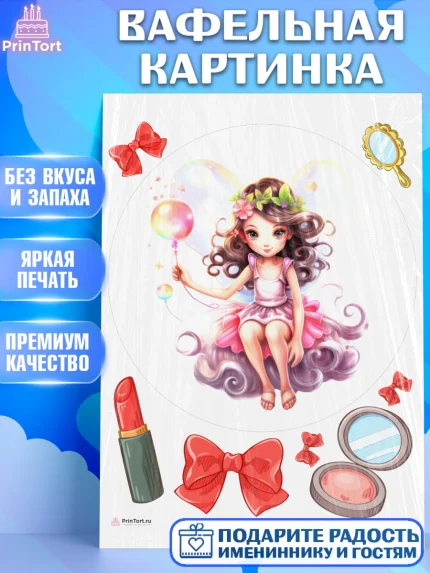 Вафельная картинка, фея, феи, девочка, косметика, бант, крылья, День рождения, арт. PT216740