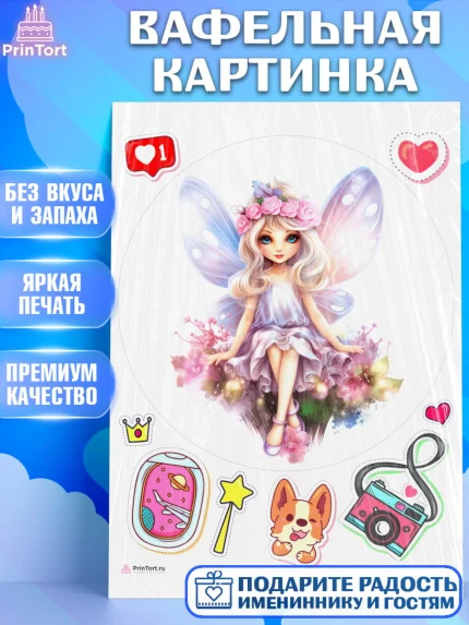 Вафельная картинка, фея, феи, девочка, сердце, лайк, крылья, День рождения, арт. PT216747