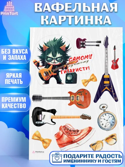 Вафельная картинка, Гитара, кот, музыка, Мальчик, День рождения, арт. PT216996