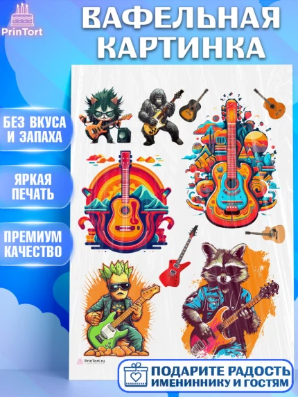 Вафельная картинка, Гитара, музыка, енот, Мальчик, День рождения, арт. PT217002