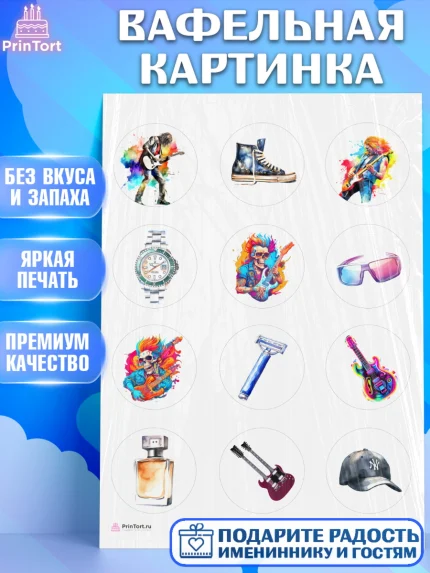 Вафельная картинка, Гитара, музыка, музыкант, часы, Мальчик, День рождения, арт. PT217004