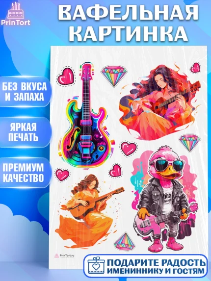 Вафельная картинка, Гитара, девушка, музыка, сердце, Мальчик, День рождения, арт. PT217005