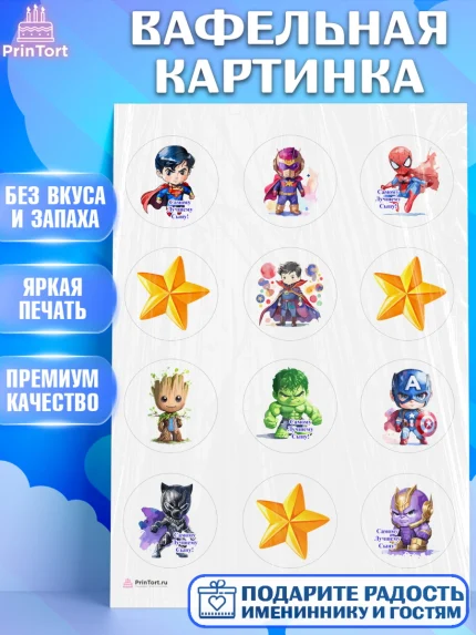 Вафельная картинка, Мальчику, супергерой, халк, человек паук, грут, звезда, Мальчик, День рождения, арт. PT217041