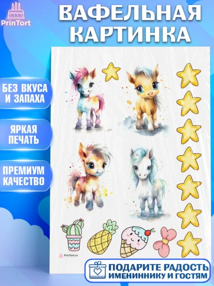 Вафельная картинка, Пони, лошадка, звезды, Девочка, День рождения, арт. PT217056