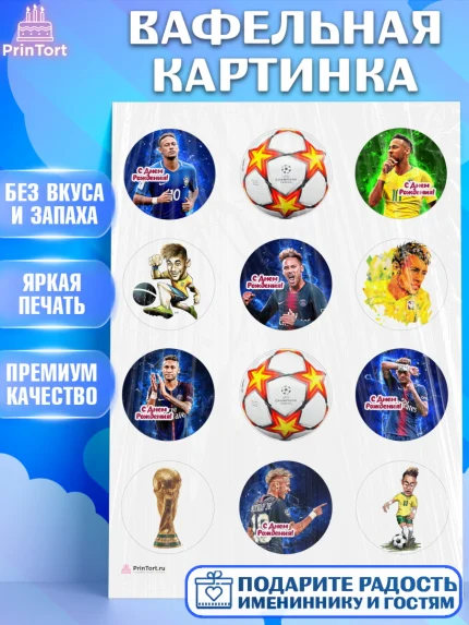 Вафельная картинка, Неймар, футболист Неймар, Мальчик, День рождения, арт. PT217078