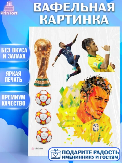 Вафельная картинка, Неймар, футболист Неймар, Мальчик, День рождения, арт. PT217079