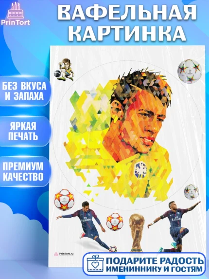 Вафельная картинка, Неймар, футболист Неймар, Мальчик, День рождения, арт. PT217081