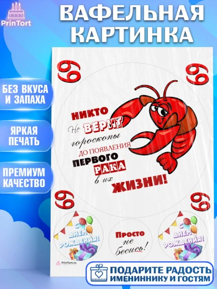 Вафельная картинка, Гороскоп Рак, рак, шарики, подарок, Девочка, День рождения, арт. PT217094