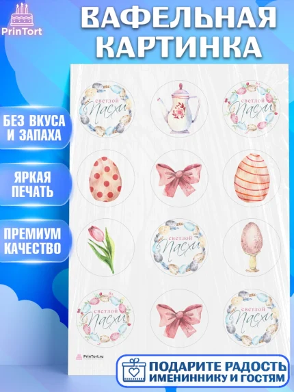 Вафельная картинка, Светлая Пасха, яйца, пасха, цветы, кулич, верба, зайчик, Девочка, День рождения, арт. PT217155