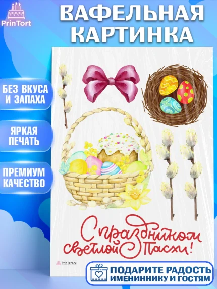 Вафельная картинка, Светлая Пасха, яйца, пасха, цветы, кулич, верба, зайчик, Девочка, арт. PT217156