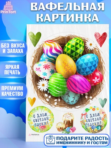 Вафельная картинка, Светлая Пасха, яйца, пасха, цветы, кулич, верба, зайчик, Девочка, арт. PT217157
