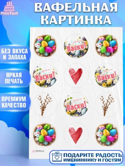 Вафельная картинка, Светлая Пасха, яйца, пасха, цветы, кулич, верба, зайчик, Девочка, арт. PT217158