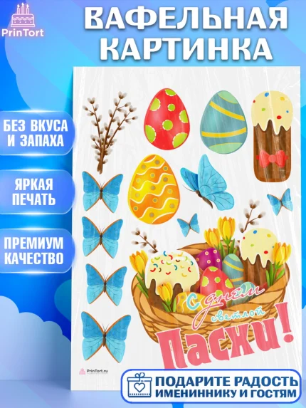 Вафельная картинка, Светлая Пасха, яйца, пасха, цветы, кулич, верба, зайчик, Девочка, арт. PT217159