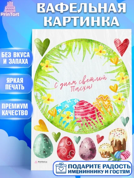 Вафельная картинка, Светлая Пасха, яйца, пасха, цветы, кулич, верба, зайчик, Девочка, арт. PT217160