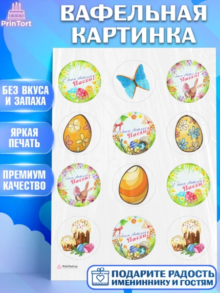 Вафельная картинка, Светлая Пасха, яйца, пасха, цветы, кулич, верба, зайчик, Девочка, арт. PT217161