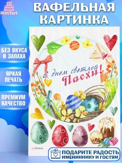 Вафельная картинка, Светлая Пасха, яйца, пасха, цветы, кулич, верба, зайчик, Девочка, арт. PT217162