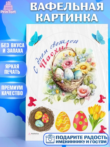Вафельная картинка, Светлая Пасха, яйца, пасха, цветы, кулич, верба, зайчик, Девочка, арт. PT217166