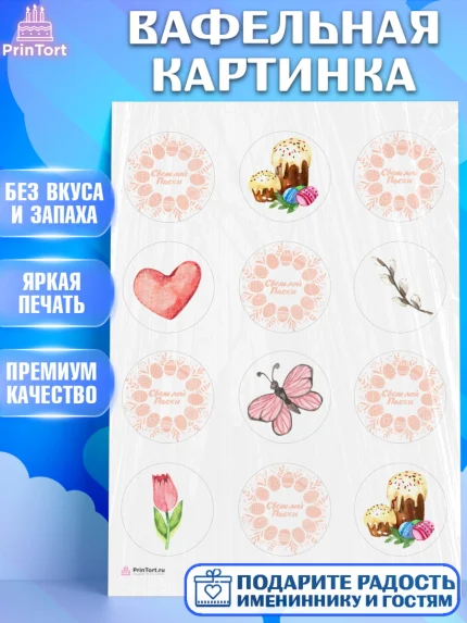 Вафельная картинка, Светлая Пасха, яйца, пасха, цветы, кулич, верба, зайчик, Девочка, арт. PT217167