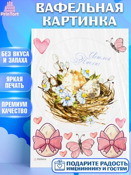 Вафельная картинка, Светлая Пасха, яйца, пасха, цветы, кулич, верба, зайчик, Девочка, арт. PT217169