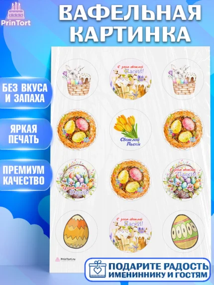 Вафельная картинка, Светлая Пасха, яйца, пасха, цветы, кулич, верба, зайчик, Девочка, арт. PT217171
