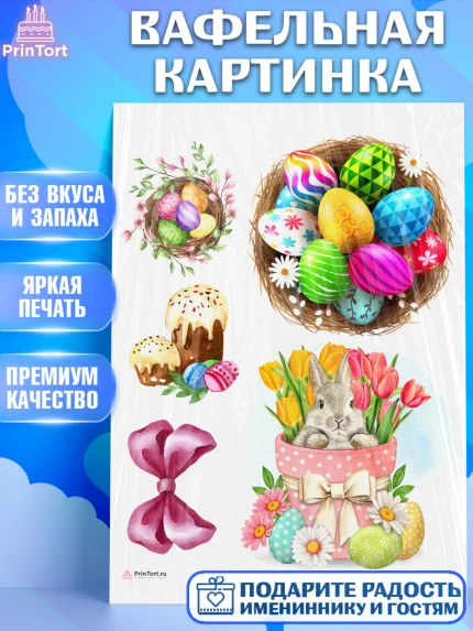 Вафельная картинка, Светлая Пасха, яйца, пасха, цветы, кулич, верба, зайчик, Девочка, арт. PT217175