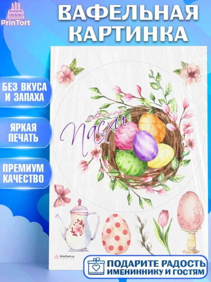 Вафельная картинка, Светлая Пасха, яйца, пасха, цветы, кулич, верба, зайчик, Девочка, арт. PT217177