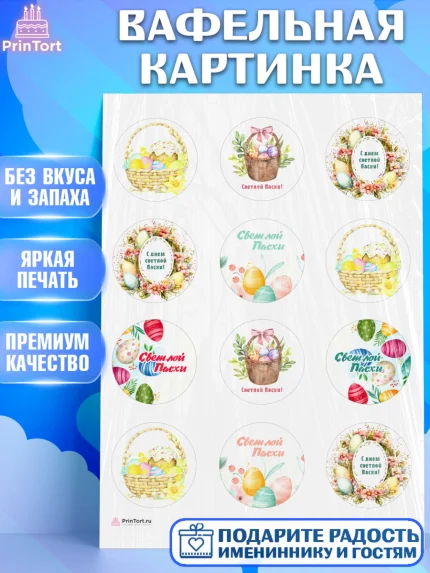 Вафельная картинка, Светлая Пасха, яйца, пасха, цветы, кулич, верба, зайчик, Девочка, арт. PT217179