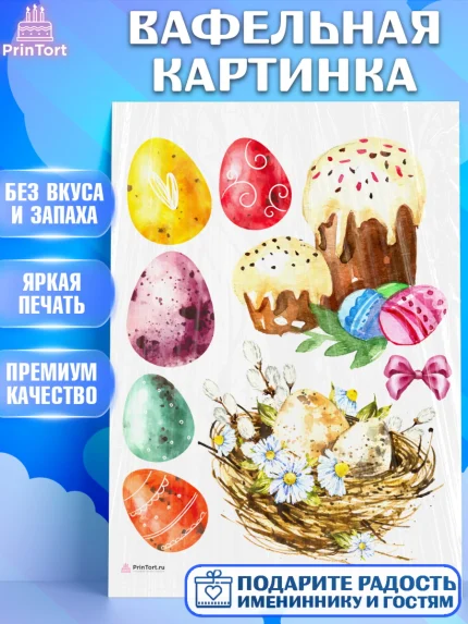 Вафельная картинка, Светлая Пасха, яйца, пасха, цветы, кулич, верба, зайчик, Девочка, арт. PT217180