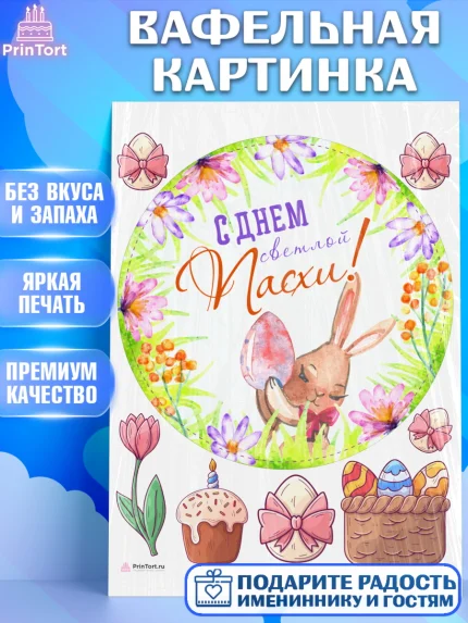 Вафельная картинка, Светлая Пасха, яйца, пасха, цветы, кулич, верба, зайчик, Девочка, арт. PT217183