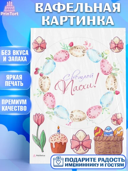 Вафельная картинка, Светлая Пасха, яйца, пасха, цветы, кулич, верба, зайчик, Девочка, арт. PT217184