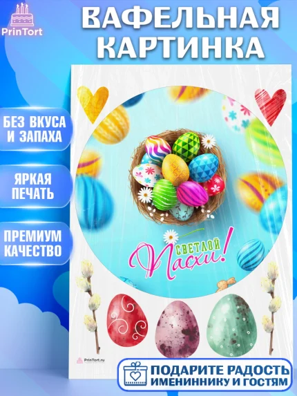 Вафельная картинка, Светлая Пасха, яйца, пасха, цветы, кулич, верба, зайчик, Девочка, арт. PT217186