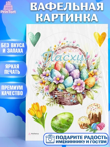 Вафельная картинка, Светлая Пасха, яйца, пасха, цветы, кулич, верба, зайчик, Девочка, арт. PT217188